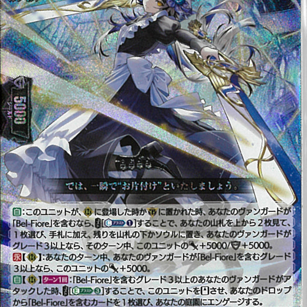 RRR)Bel－Fiore スエラ(DZ-BT14/015)RRR