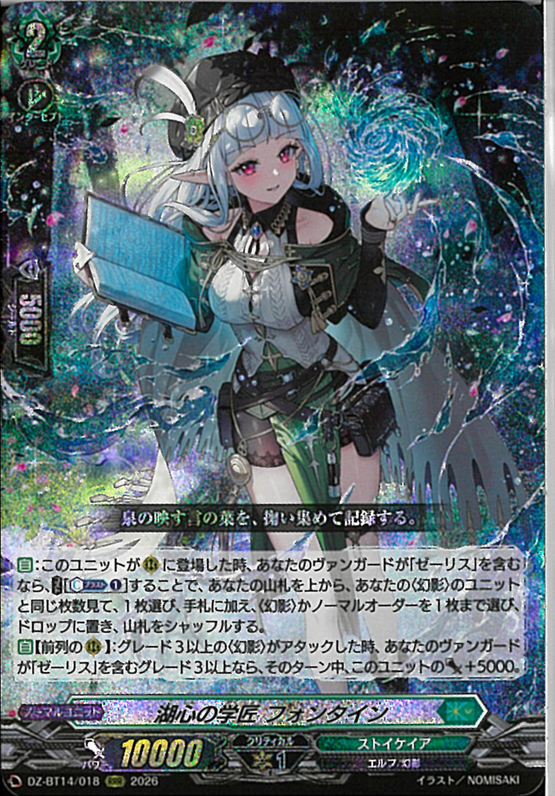 ヴァンガード 湖心の学匠 フォンタイン FFR RRR)湖心の学匠 フォンタイン(DZ-BT14/018)RRR