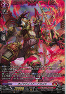 FR)オブリテレイト・ドラゴン(DZ-BT14/FR02)FR