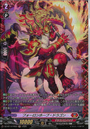 FR)フォーロンホープ・ドラゴン(DZ-BT14/FR03)FR