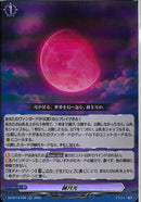 RR)赫月光(DZ-BT14/046)RR