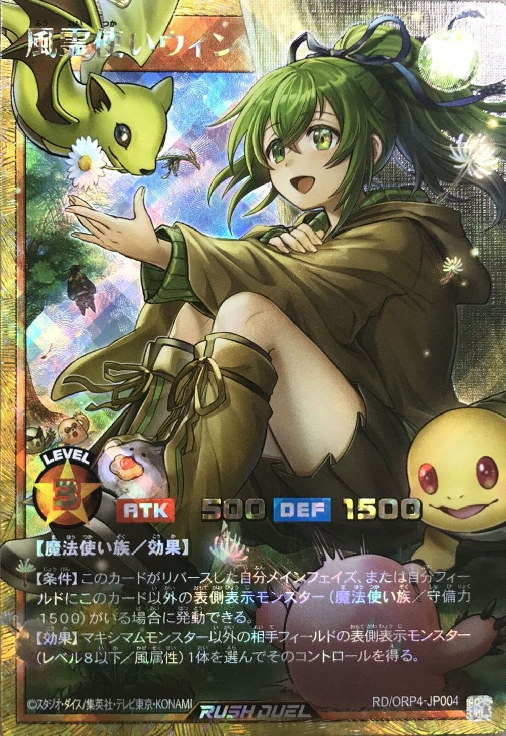 風霊使いウィン 020999983400023_1_1000x.jpg?v=