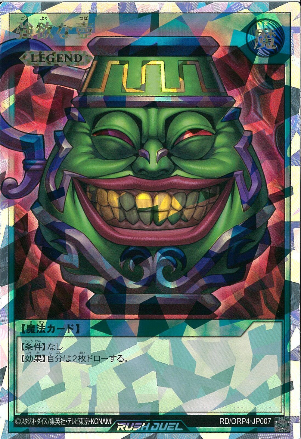 ORR)強欲な壺