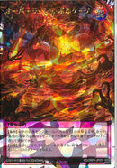 ORR)オーバーラッシュ・ボルケーノ