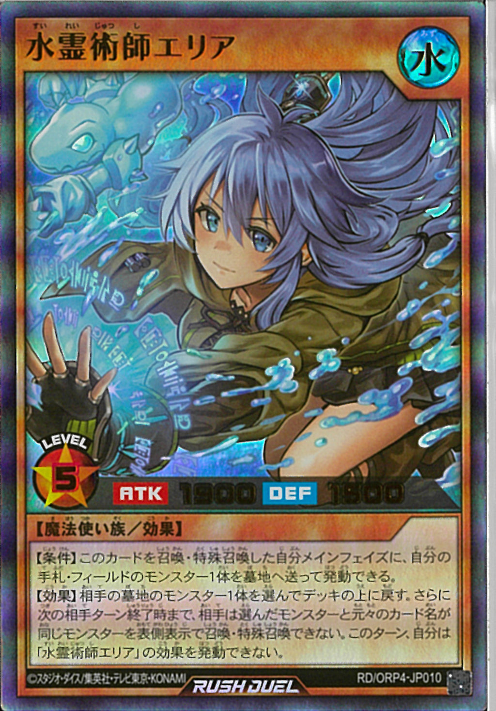 UR)水霊術師エリア