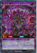 UR)絶望狂魔神ジ・エンド