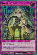 UR)ソウルフリップ