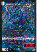 DMR)切札竜　ボルメテウス・リバース・ドラゴン(26RP1DMRDM1/DM1)DMR