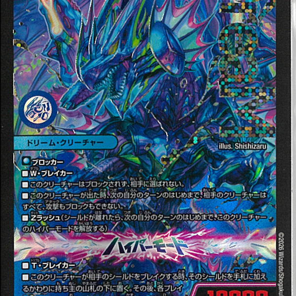 切札竜　ボルメテウス・リバース・ドラゴン DMR)切札竜 ボルメテウス・リバース・ドラゴン(26RP1DMRDM1/DM1)DMR