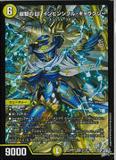 SR)叡智のＷ　インビンシブル・ギャラクシー(26RP1SRS1/S11)SR