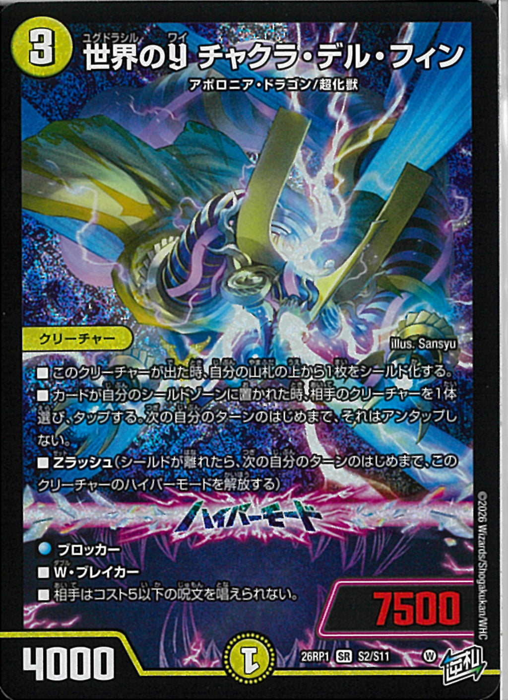 SR)世界のY チャクラ・デル・フィン(26RP1SRS2/S11)SR