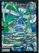SR)偉形のＸ　エクストリーム・キリコ(26RP1SRS3/S11)SR