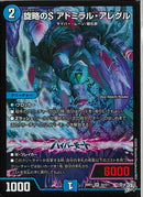 SR)旋略のＳ　アドミラル・アレグル(26RP1SRS4/S11)SR