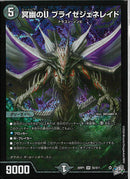 SR)冥幽のＵ　ブライゼジェネレイド(26RP1SRS5/S11)SR