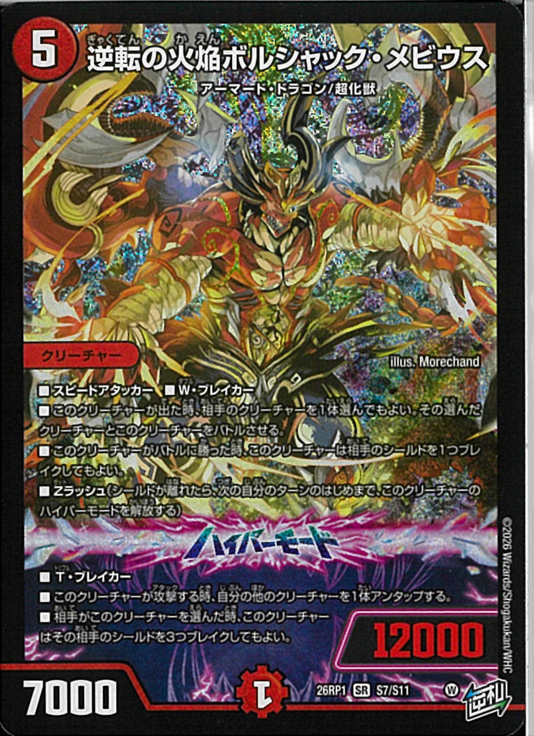 ファイナルストームxx nex ボルシャックメビウス ファイナルストームxx nex ボルシャックメビウス 同*引様 勝利の覚醒者