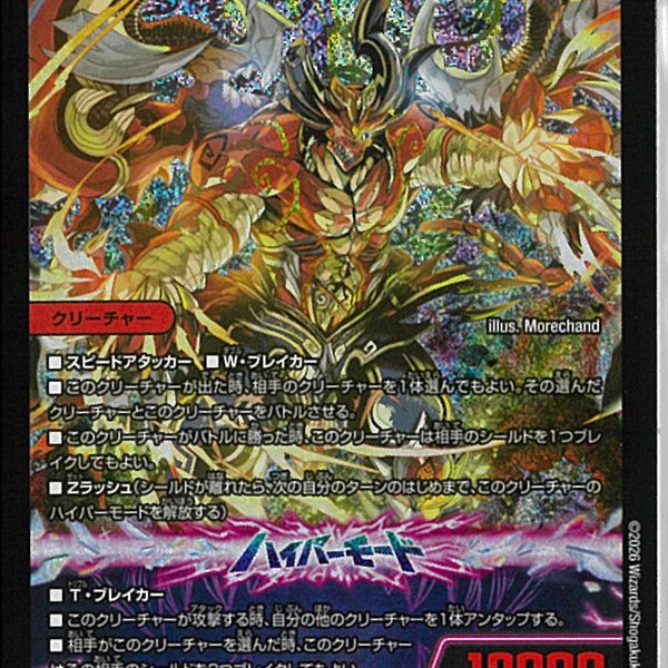 SR)逆転の火焔ボルシャック・メビウス(26RP1SRS7/S11)SR