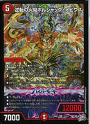 SR)逆転の火焔ボルシャック・メビウス(26RP1SRS7/S11)SR