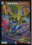 SR)斬隠将撃龍ニバイケン(26RP1SRS11/S11)SR