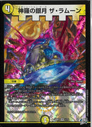 VR)神羅の銀月　ザ・ラムーン(26RP1VR1/77)VR