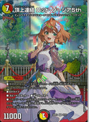 SR)頂上連結　ロッド・ゾージア５ｔｈ(26RP1SRSTD4)SR