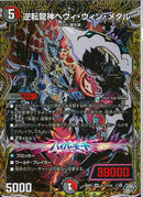 SEC)逆転龍神ヘウ゛ィ・ウィン・メタル(26RP1ORH1/H24)SEC