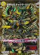SEC)世界のＹ　チャクラ・デル・フィン(26RP1SRH3/H24)SEC