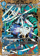 SEC)偉形のＸ　エクストリーム・キリコ(26RP1SRH4/H24)SEC