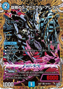 SEC)旋略のＳ　アドミラル・アレグル(26RP1SRH5/H24)SEC
