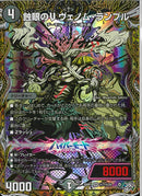 SEC)蝕眼のＶ　ウ゛ェノム・ランブル(26RP1SRH7/H24)SEC