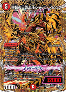 SEC)逆転の火焔ボルシャック・メビウス(26RP1SRH8/H24)SEC
