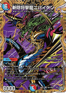 SEC)斬隠将撃龍ニバイケン(26RP1SRH12/H24)SEC