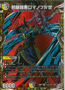 SEC)邪眼鎧悪ロマノフⅣ世(26RP1VRH14/H24)SEC