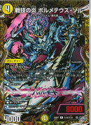 SEC)戦技の炎　ボルメテウス・ソル(26RP1RH16/H24)SEC
