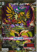 SEC)ゴッダマ・ルピア(26RP1RH17/H24)SEC