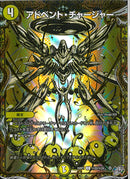 SEC)アドベント・チャージャー(26RP1CH22/H24)SEC