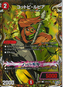 SEC)コットピ・ルピア(26RP1CH24/H24)SEC