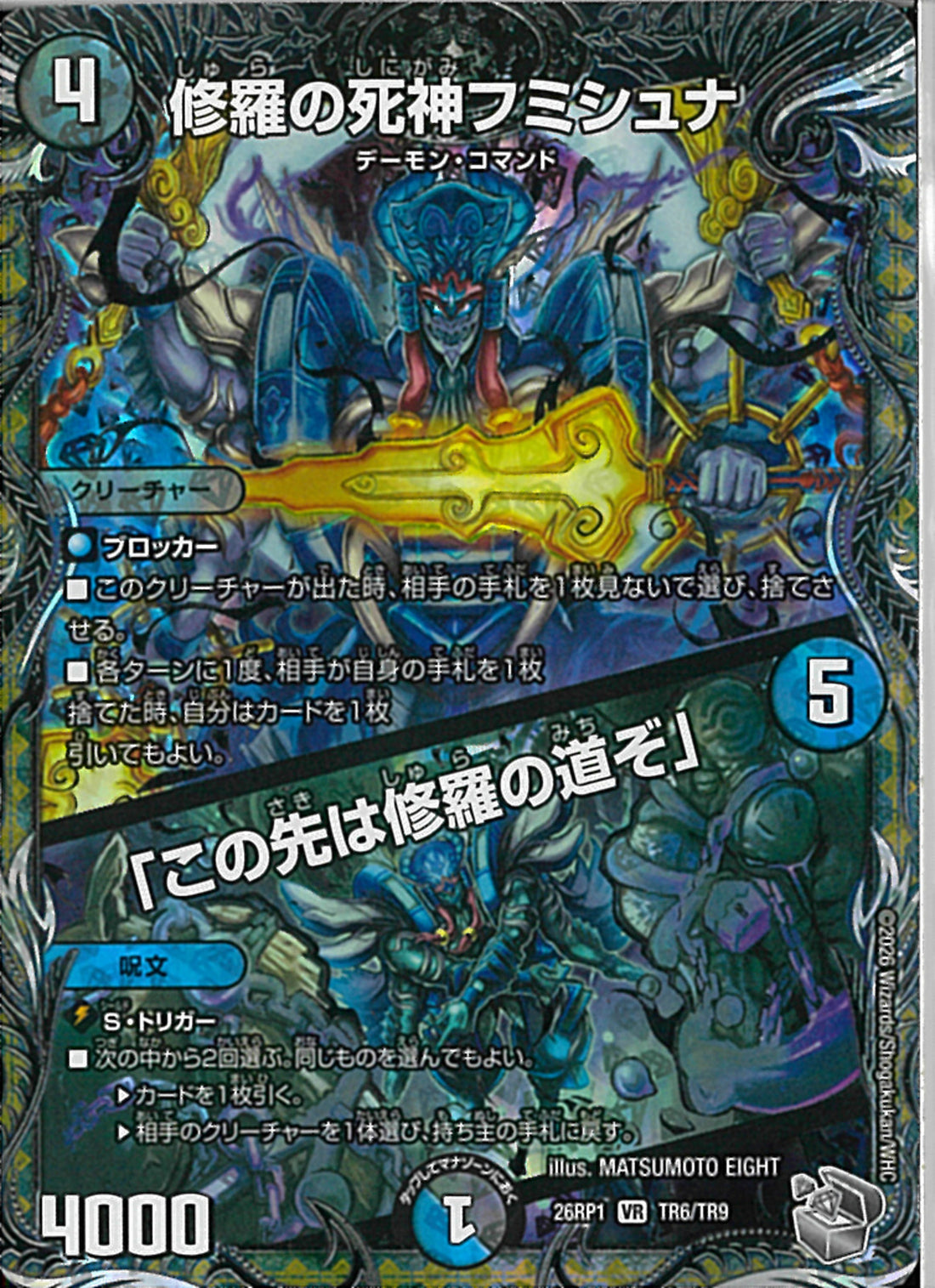 修羅の死神 フミシュナ この先は修羅の道ぞ 02099998342212_1_1100x.jpg?v=
