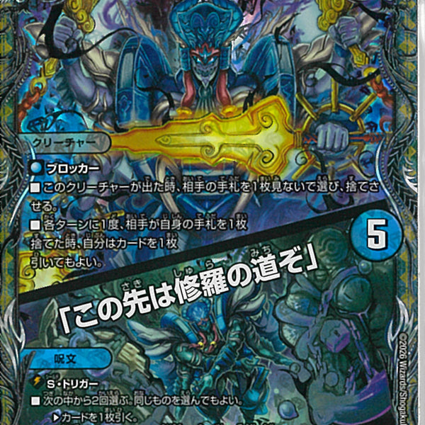 銀ﾄﾚ)修羅の死神フミシュナ／「この先は修羅の道ぞ」(26RP1VRTR6/TR9)銀ﾄﾚ