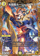 金ﾄﾚ)光鎧龍ホーリーグレイス(26RP1RSP4/SP5)金ﾄﾚ