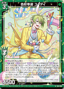 N)色彩幸遊　ユーディ(NIG10-006)