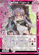 N)魔性満開　アスツァール(NIG10-007)