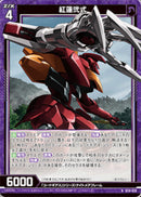 N)紅蓮弐式(NIG10-020)