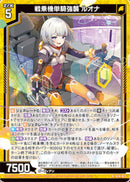 R)戦乗機単騎強襲　ルオナ(RIG10-023)