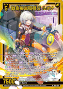 R)戦乗機単騎強襲　ルオナ(RIG10-023)