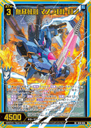 SR)無尽械剣　マスプロトロン(SRIG10-046)