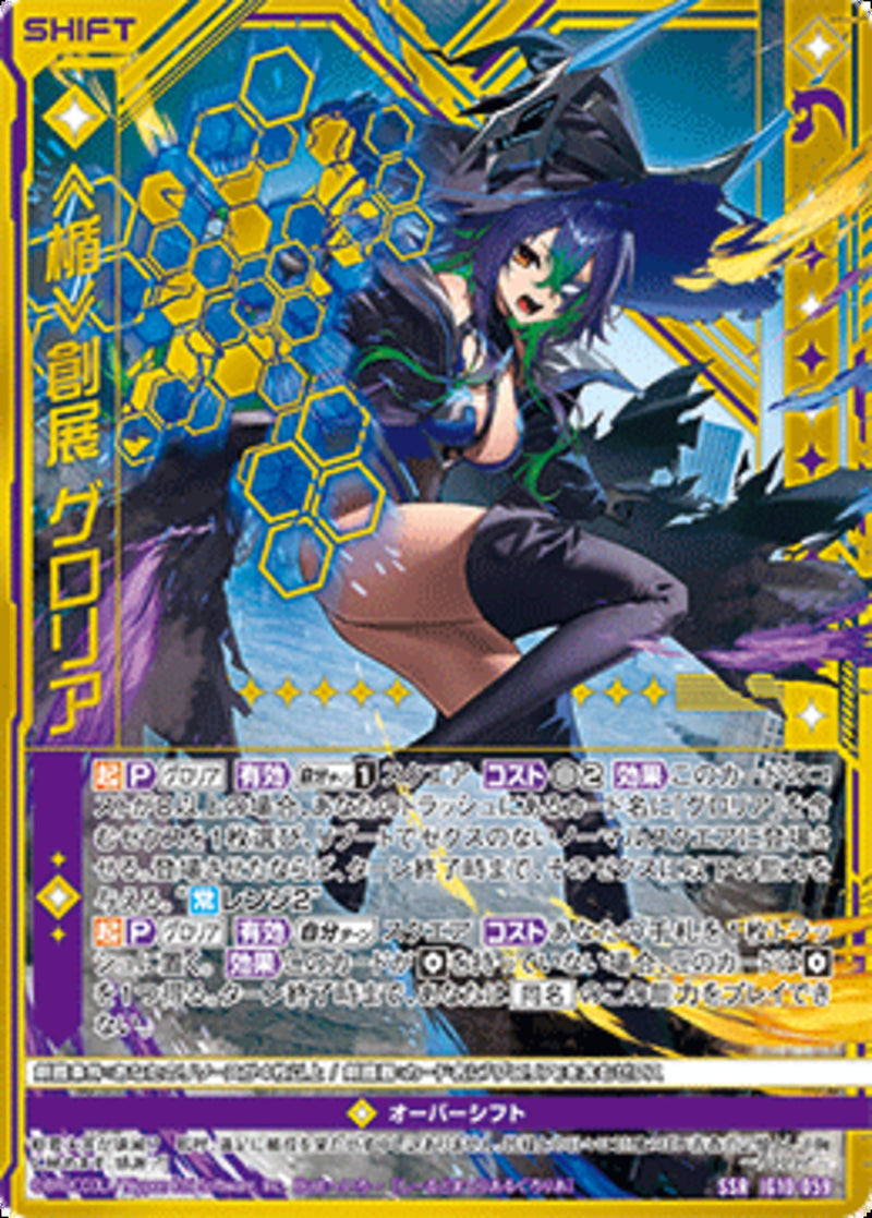 SSR)≪楯≫創展 グロリア(SSRIG10-059)