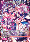 R)幻夢§継承　夜刀うらら(RIG10-066)