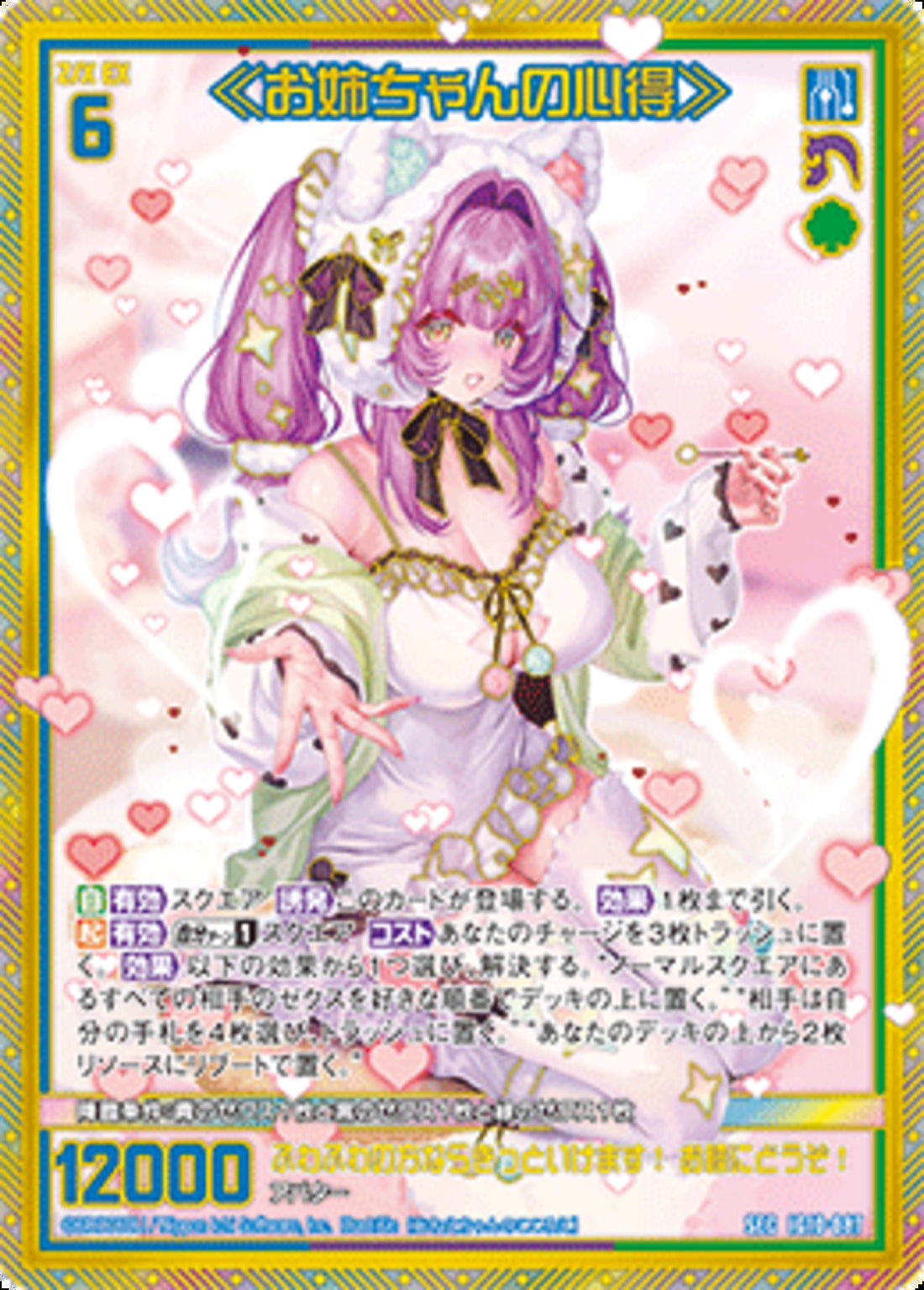 Z/X ゼクス E41 RR お姉ちゃんの心得 SEC)≪お姉ちゃんの心得≫(
