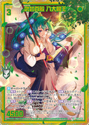 SR)武芸百般　八大龍王(SRIG10-095)