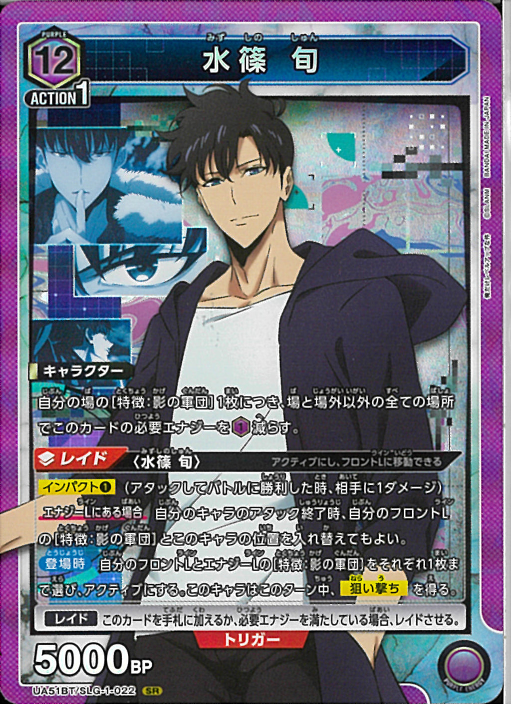 水篠 旬(UA51BT/SLG-1-022)SR